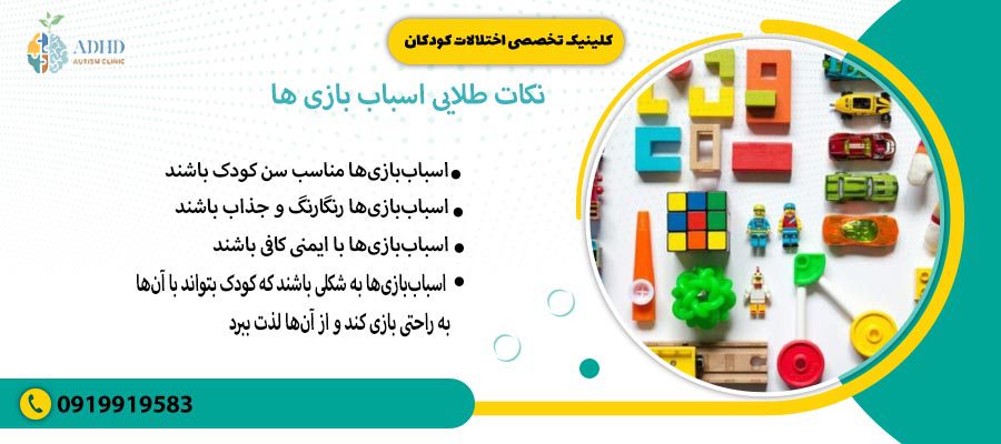 نکات طلایی اسباب بازی ها